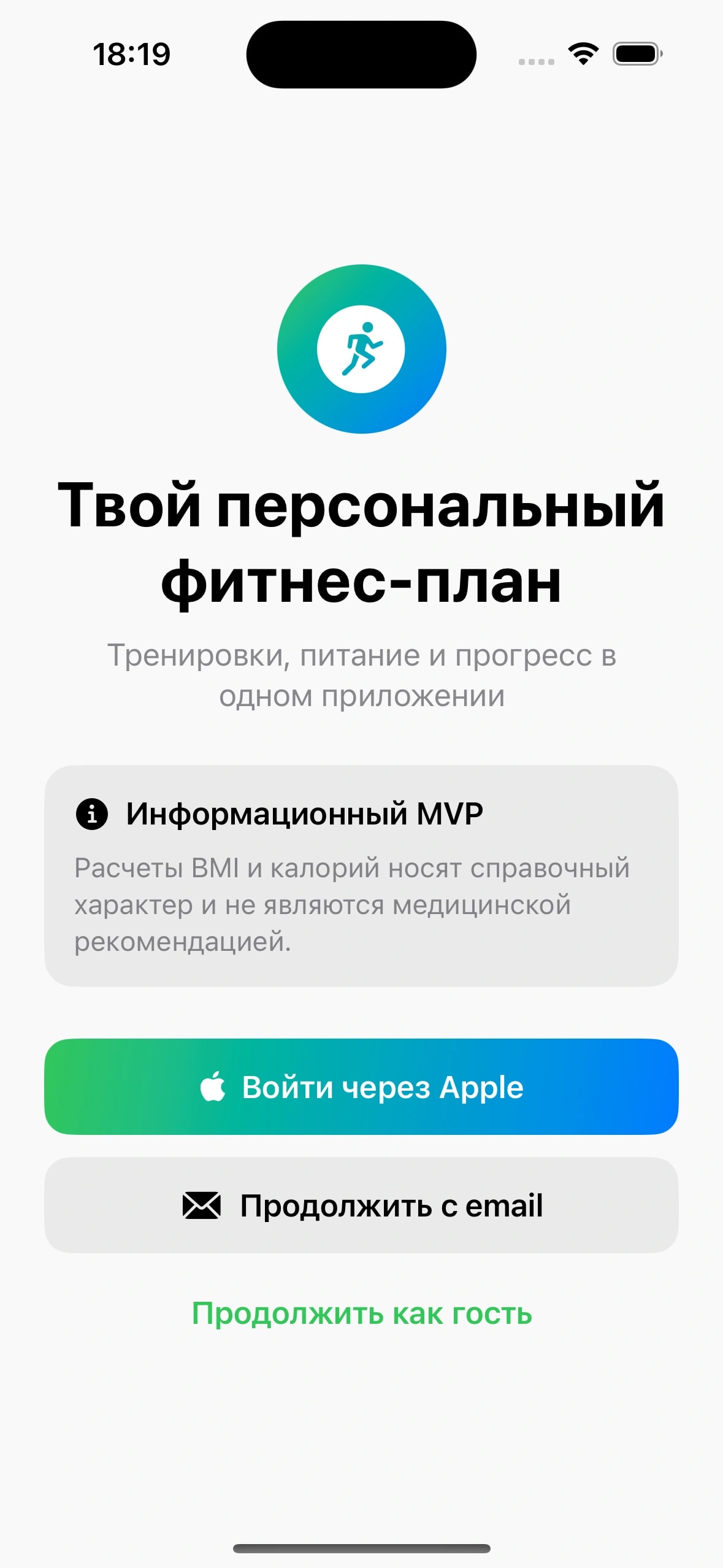 FitCoach — Нативное iOS-приложение для тренировок, питания, прогресса и подписки.