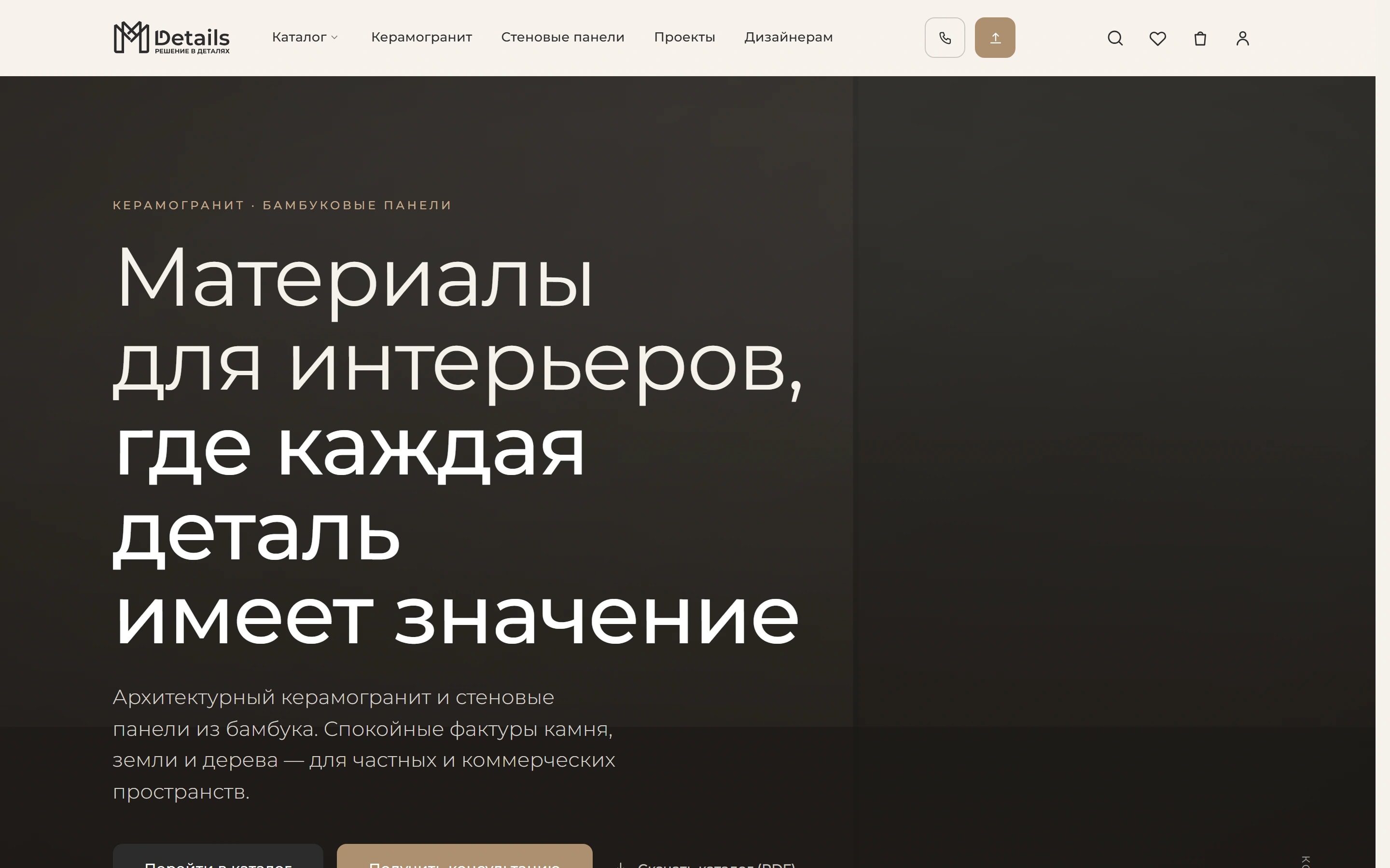 MDETAILS — Демонстрационный магазин керамогранита: каталог, расчёт площади, корзина, оформление заказа и личный кабинет.