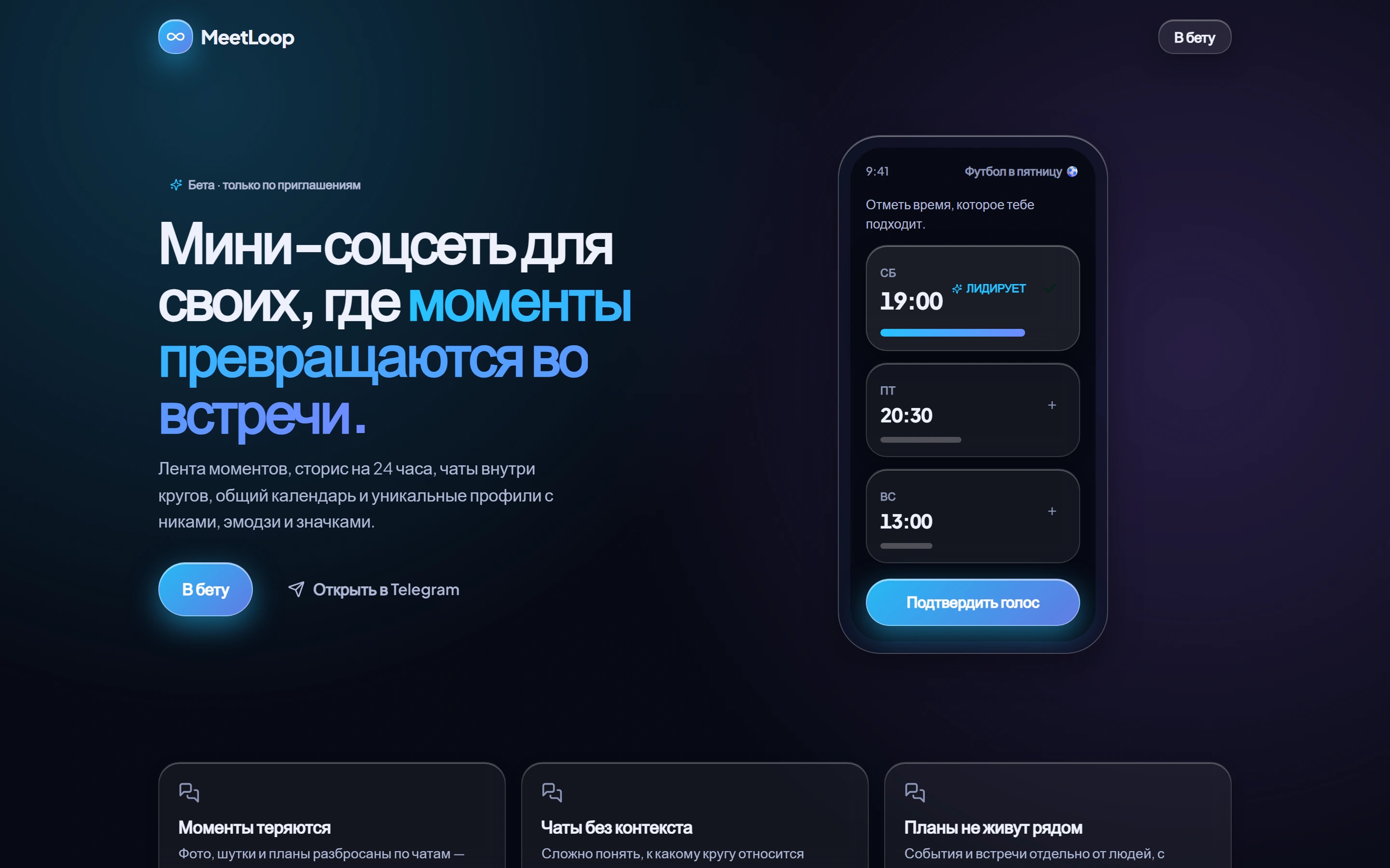 MeetLoop — Веб-приложение в формате мини-соцсети: лента, моменты, чаты и общий календарь встреч.