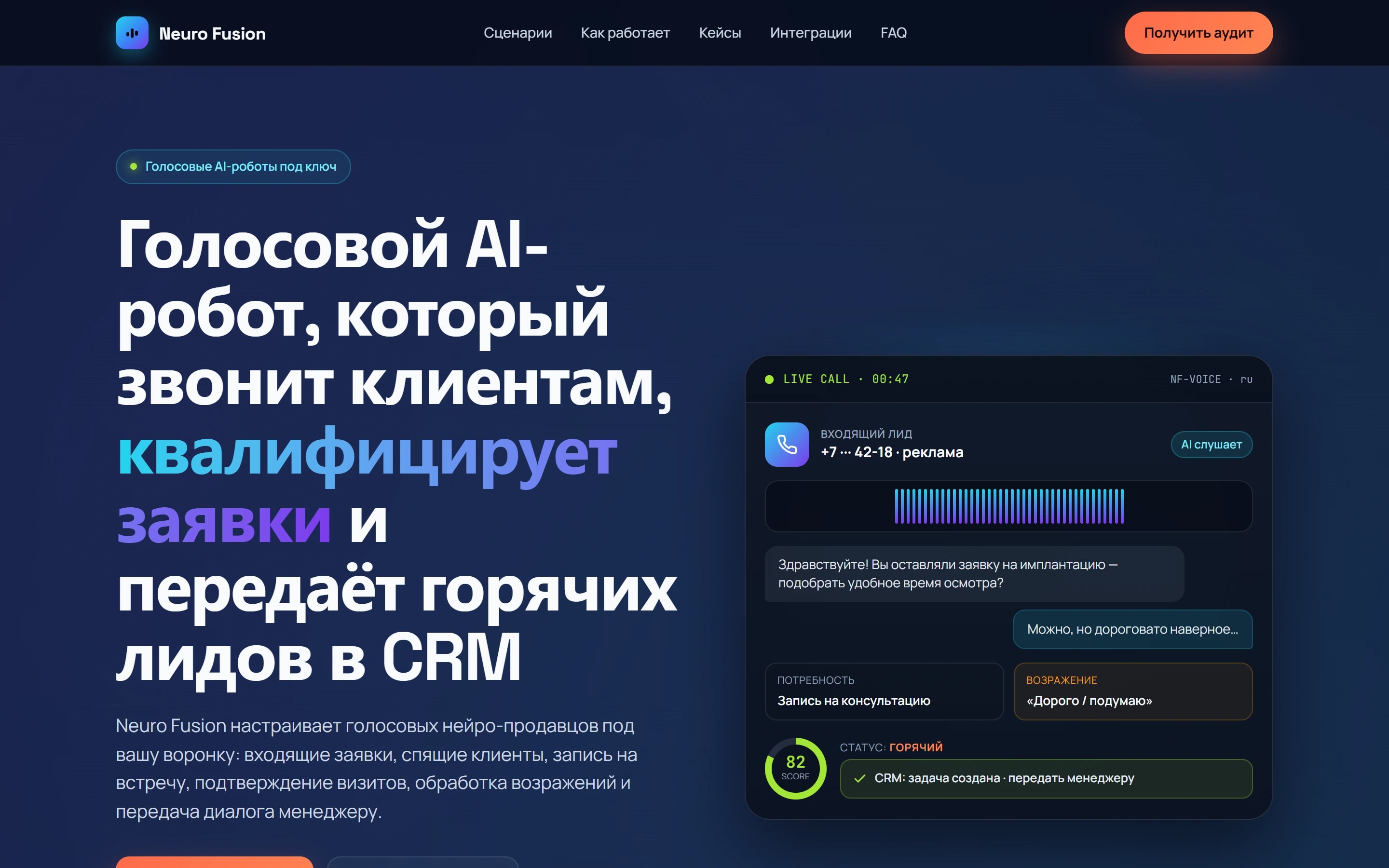 Voice AI Lider — Демонстрационная платформа голосовых ИИ-продавцов: звонок, CRM, кампании и агенты.