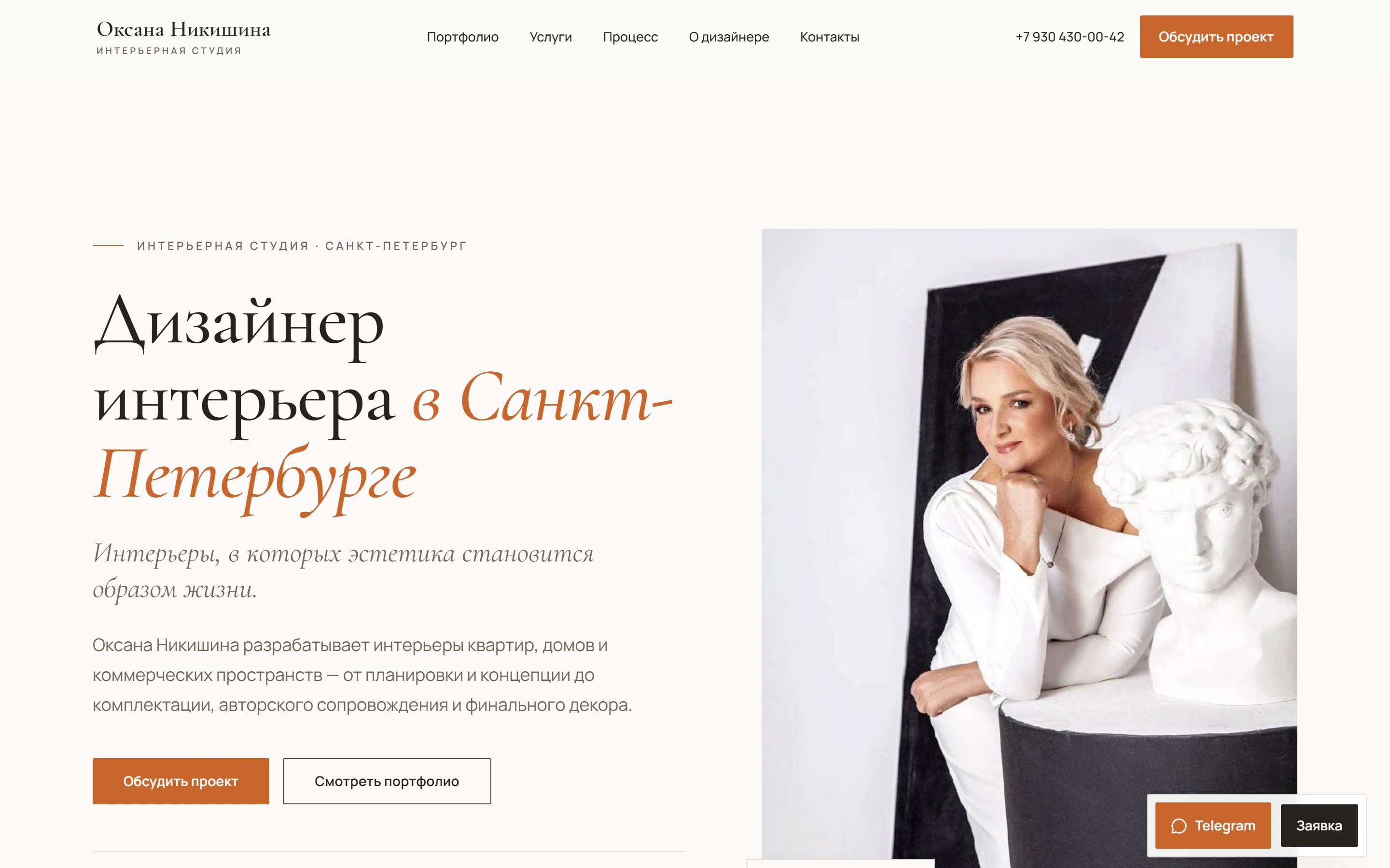 Nikishina Design — Сайт студии интерьеров: услуги, проекты, калькулятор стоимости и формы заявок.
