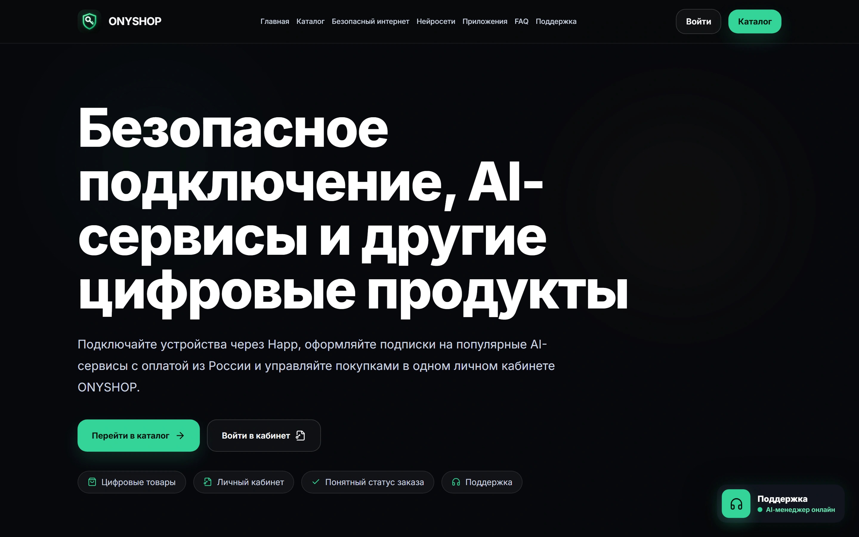 ONY Shop — Платформа подписки на VPN: сайт, кабинет, оплата, Telegram-бот и Windows-приложение.