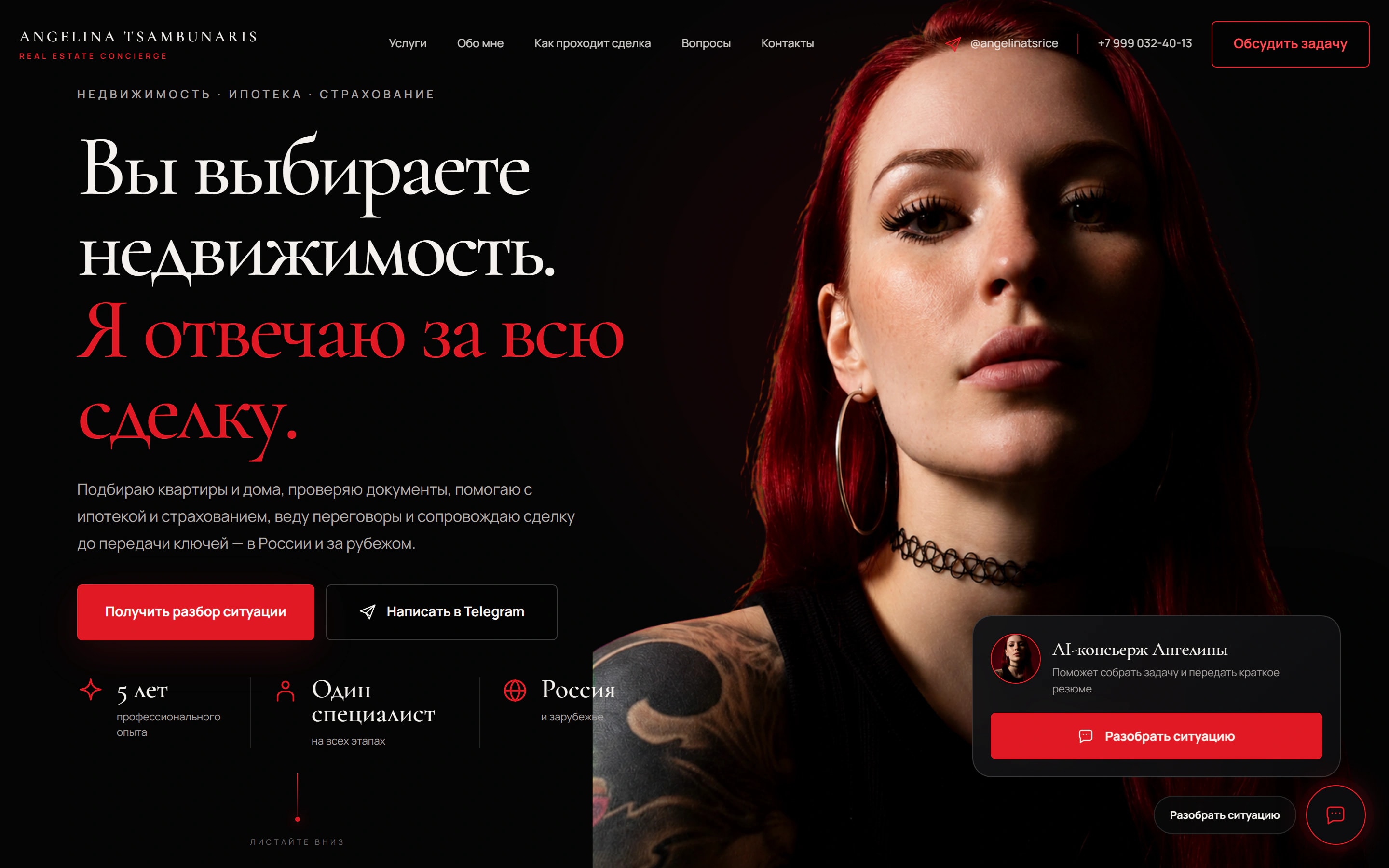 Angelina Tsambunaris — Сайт агента по недвижимости с ИИ-консьержем и передачей заявок в Telegram.