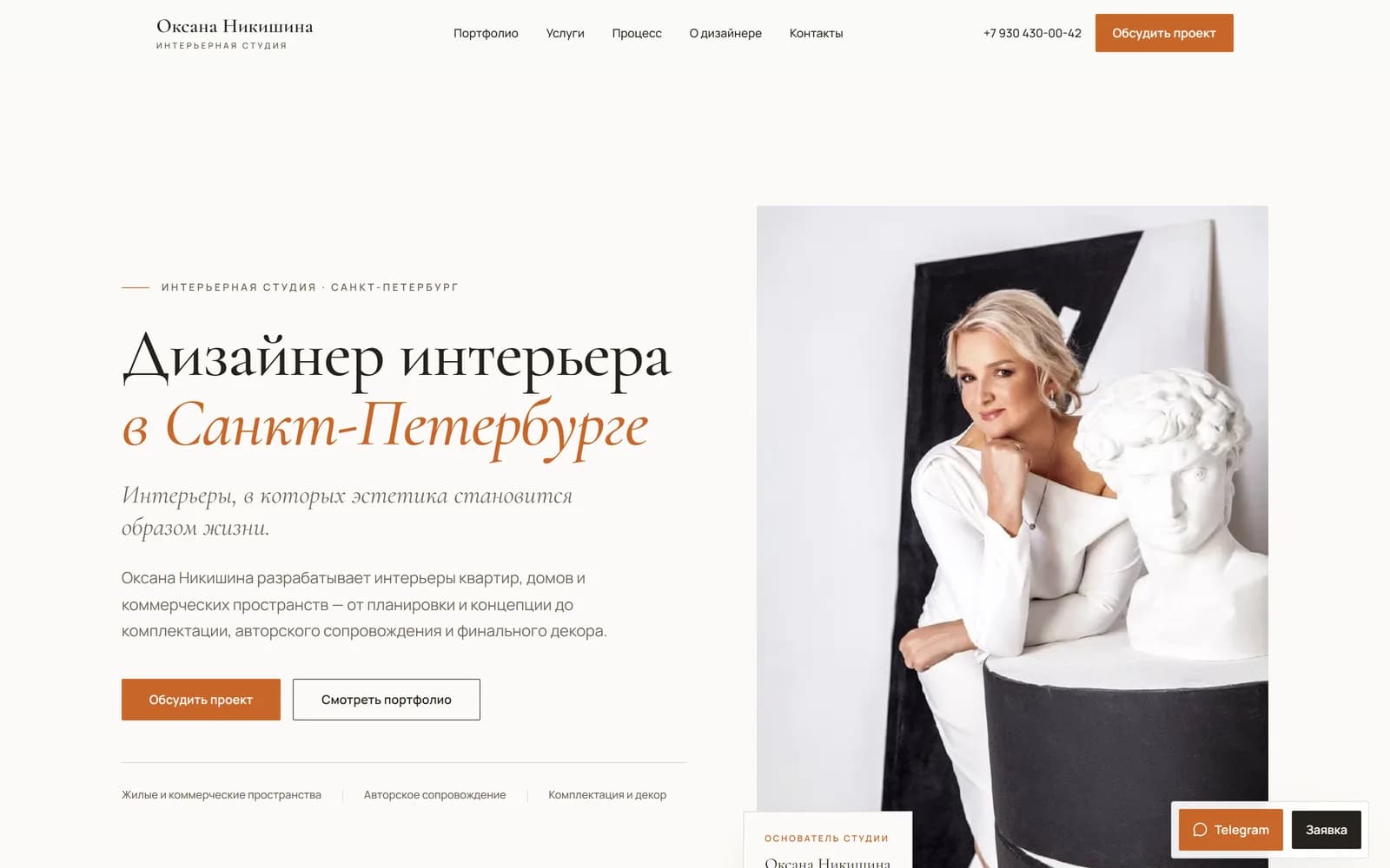 Nikishina Design — Сайт студии интерьеров: услуги, проекты, калькулятор стоимости и формы заявок.